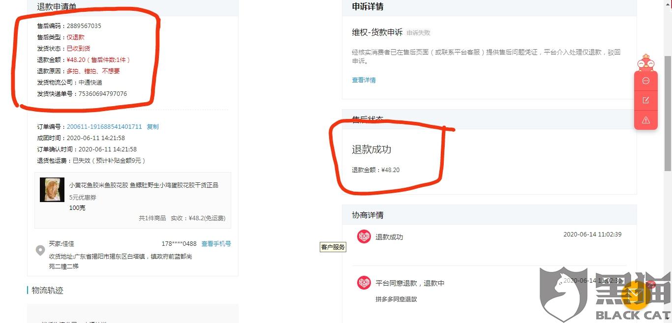 退款平台 - 拼多多助力退款 - 快速退款问题解决助手