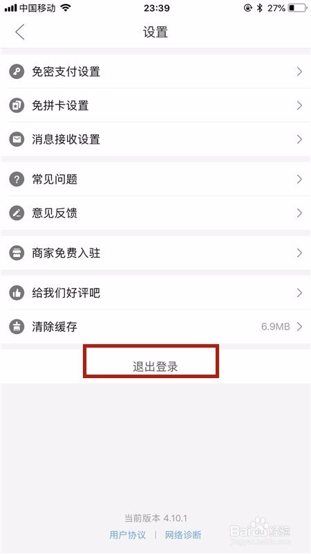 退出登录 - 拼多多助力退出 - 一键退出方法