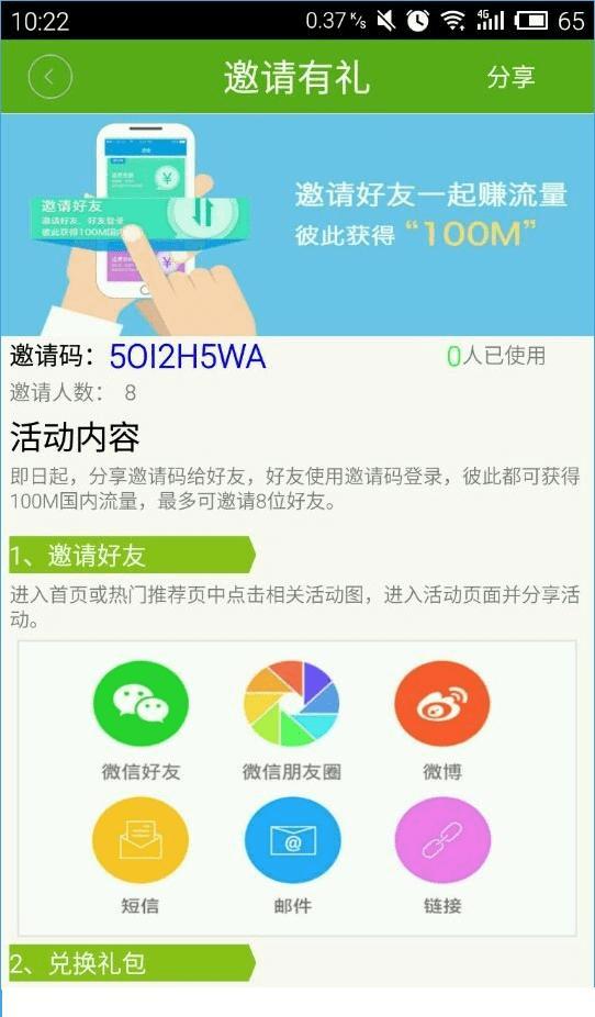 连环助力 - 邀请好友助力 - 轻松获取助力成功