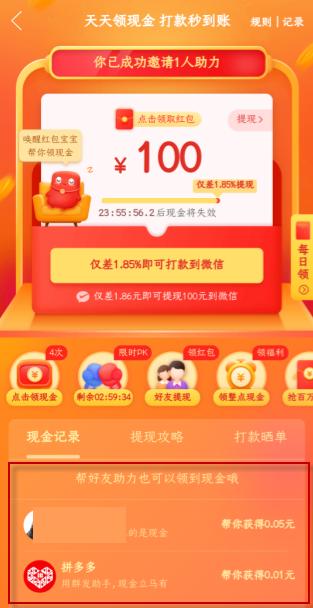 拼多多助力 - 热心用户助力活动 - 立即免费加入