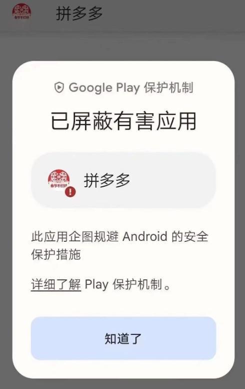 拼多多助力 - 涉嫌套取用户信息 - 安全风险提示
