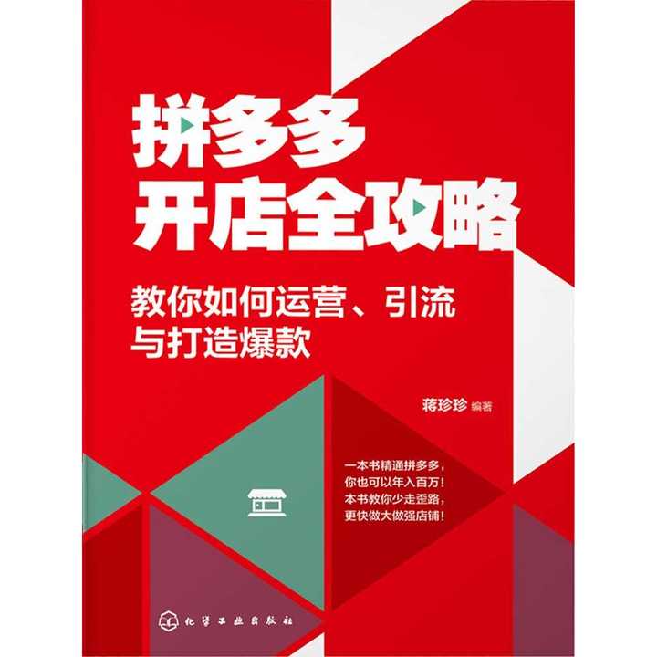 拼多多助力 - 拼多多引流方法大全 - 深度指南与技巧