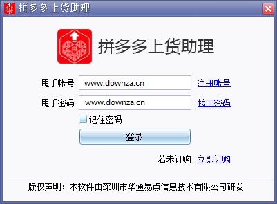 拼多多助力 - 拼多多助力助手 - 免费助力服务