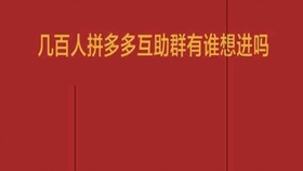 拼多多助力 - 微信互帮圈 - 高效互助砍价社区