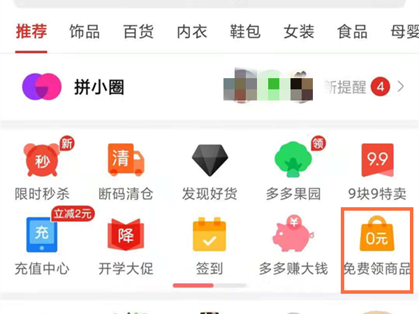 拼多多助力 - 店铺透视方法 - 实战教程