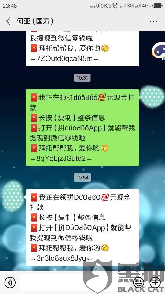 助力被骗 - 拼多多助力被骗案例 - 安全防范指南