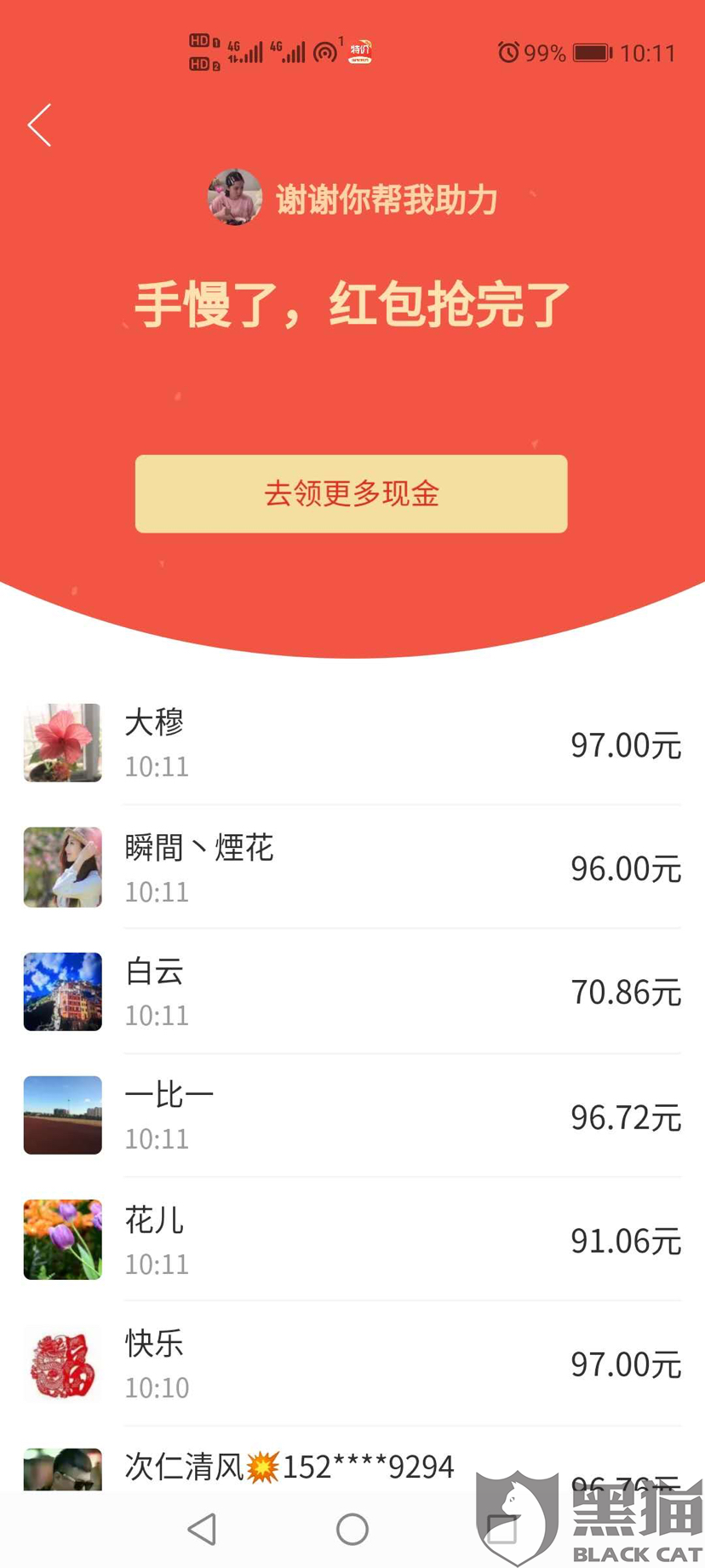 助力被识别-拼多多买刀助力-问题解决方法