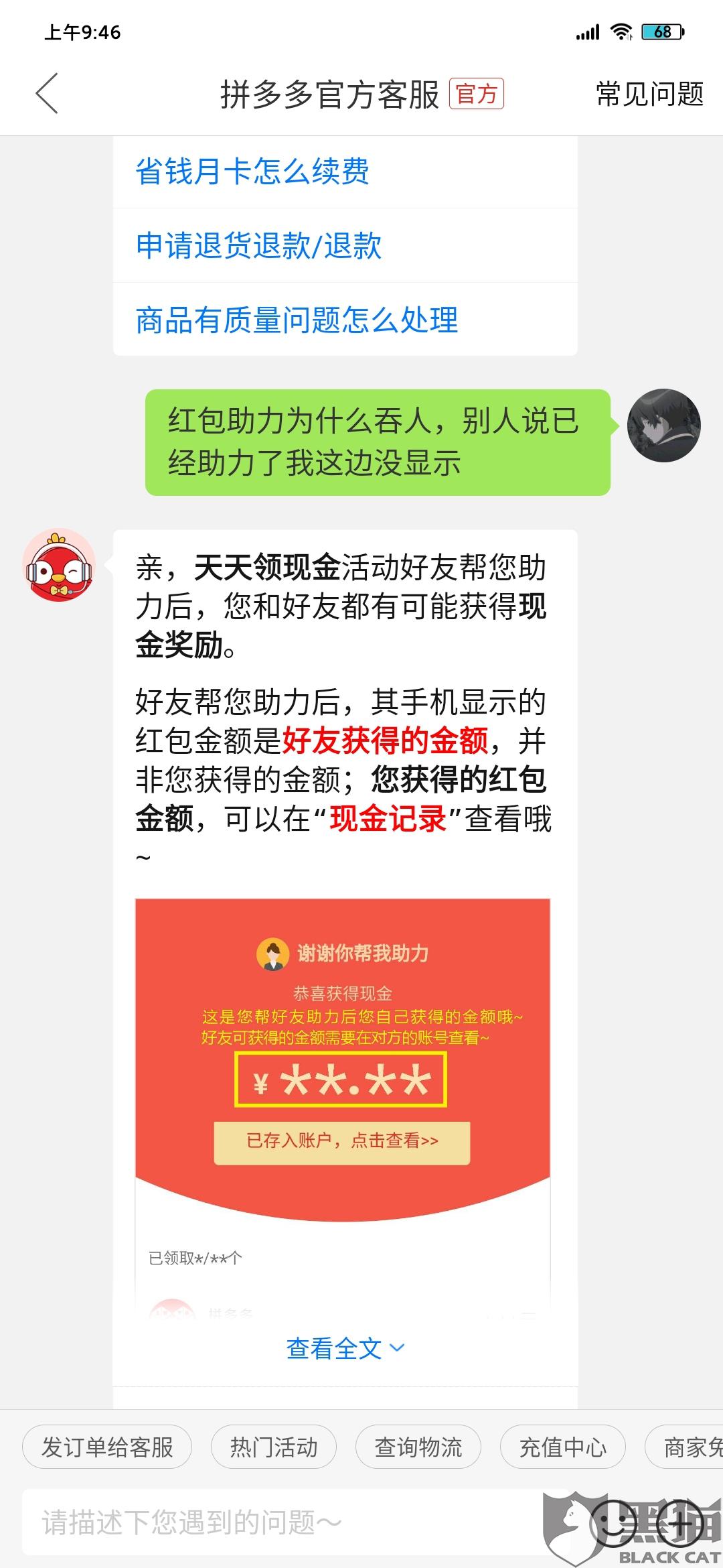 助力被吞 - 拼多多助力100元问题 - 快速解决方法