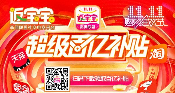 助力补贴 - 返宝宝APP百亿补贴 - 省钱攻略