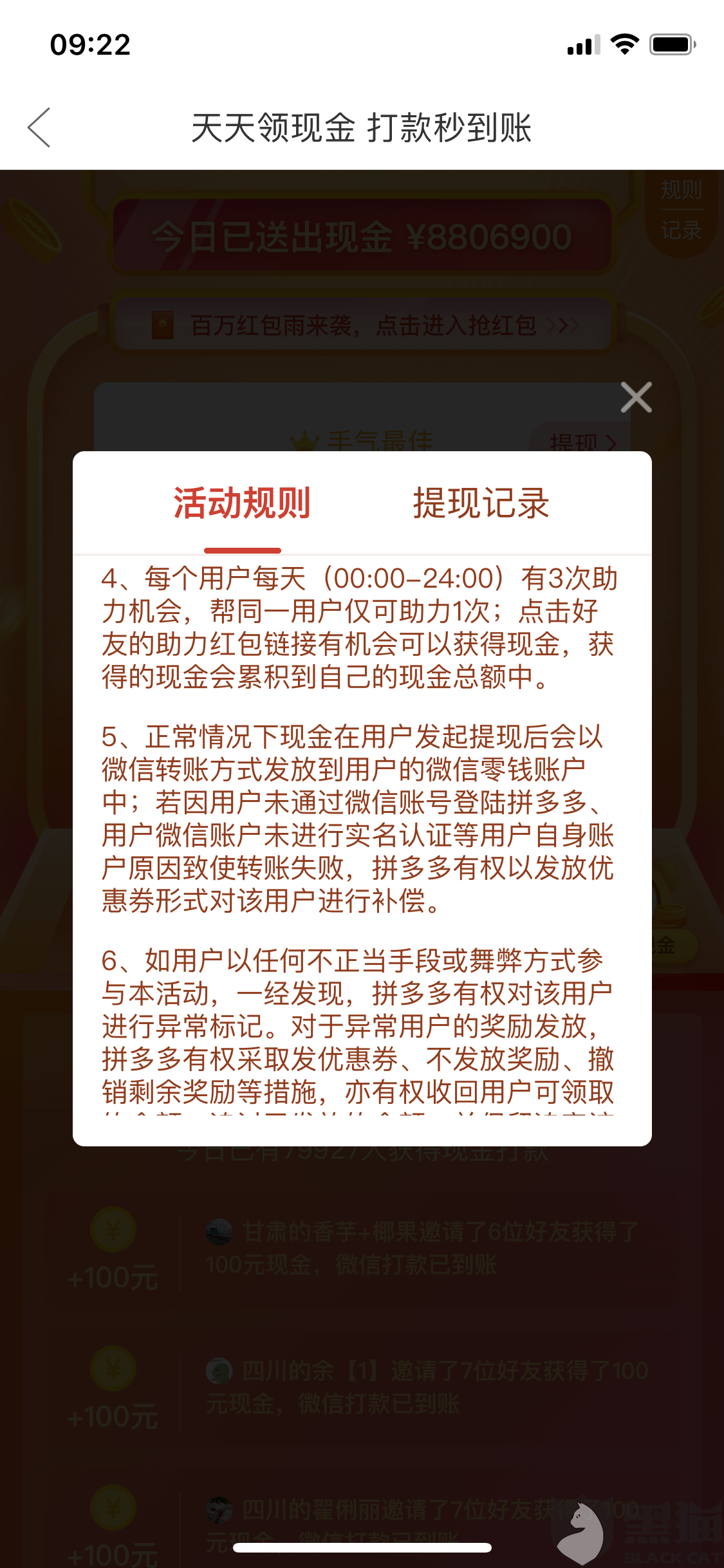 助力行为 - 拼多多助力行为违法 - 法律风险评估