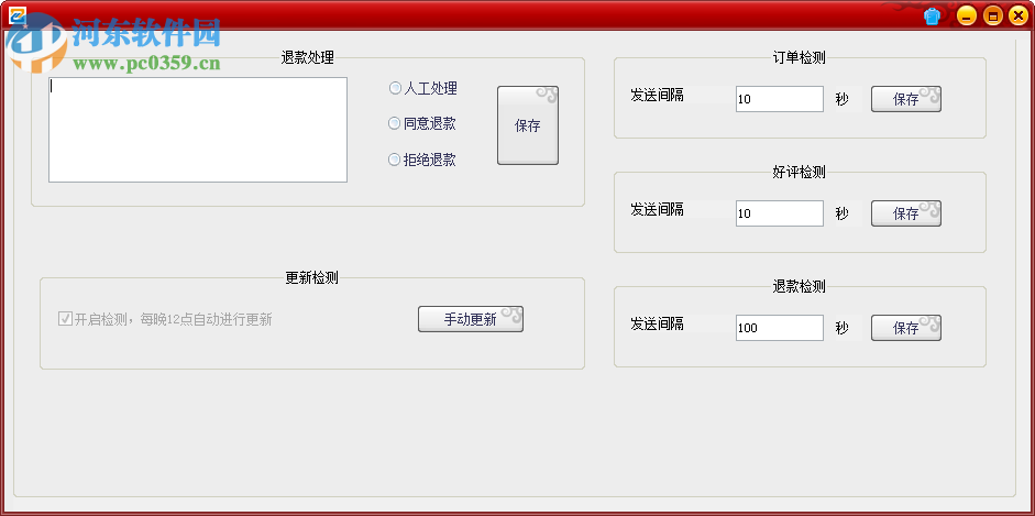 助力自动发货 - 拼多多自动发货工具 - 高效便捷