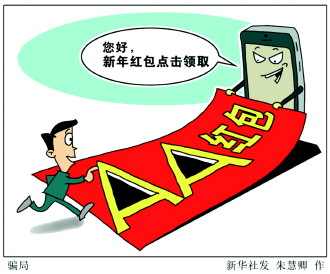助力红包骗局 - 红包骗局防范技巧 - 安全指南