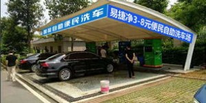临沂自助洗车服务平台的电话是多少？如何快速联系他们？