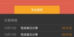 新天天赚钱真的靠谱吗？如何实现日入百元？