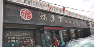 乐平地区最佳海鲜自助团购网站是哪家？海量优惠等你来发现！