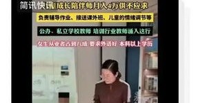 无需坐班打卡，月薪轻松过万，儿童陪伴师的高薪职业你了解多少？