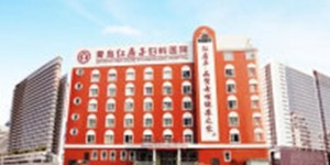 青岛红房子医院口碑如何？服务质量究竟好不好？