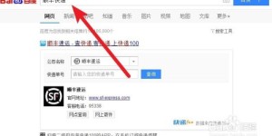 为何顺丰自助平台上查询不到任何信息？