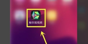 秘乐短视频认证如何轻松解除？操作步骤详解