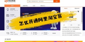 免费淘宝客网站真的存在吗？如何找到高质量的自助式电商平台？