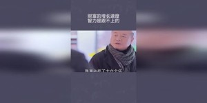 你的钱包增长速度，真的能跟上梦想的脚步吗？