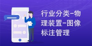如何利用智能图片标注平台开启高效副业赚钱之路？