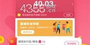 听歌也能赚钱？每首10元，你心动了吗？