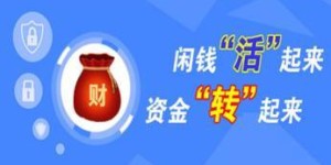 如何找到用钱生钱的优质项目？投资理财必看！