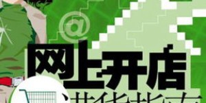 日本批发货源何处寻？哪些进货渠道能让你的货源更可靠？