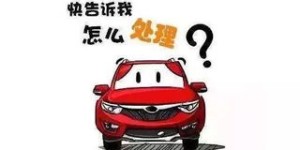 主要讲述了异地拖车服务，并介绍了如何使用自助平台。