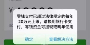 如何查询微信的20万额度上限？这里有一份详细的查询方法，你知道吗？