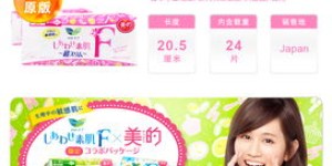 你了解过日本的卫生巾自助销售网站吗？这是如何改变女性购物体验的？