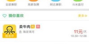 斗米兼职网页与APP，哪个平台更值得信赖？