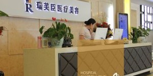 武清香臣诊所口碑如何？治疗效果和服务质量究竟怎样？