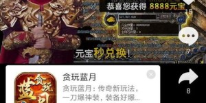 贪玩蓝月是否真的实现RMB回收？玩家亲测真相揭晓