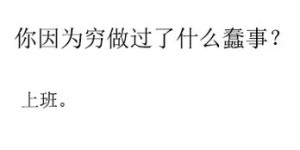 为什么最让自己痛恨的竟是赚钱无能？