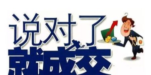 不懂销售技巧，如何快速实现高收入？