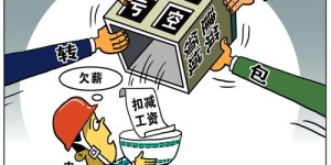 为何在外打工必须全力以赴赚取收入？