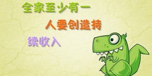 为什么不在闲暇时尝试些赚钱的小折腾呢？