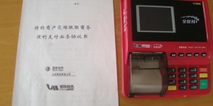 全民付自助终端业务如何运作？这是否是您交易的新选择？
