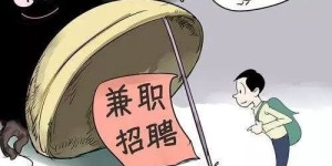 兼职经历中，你究竟学到了哪些宝贵技能？
