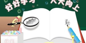 如何在闲暇时间兼顾学业与副业？