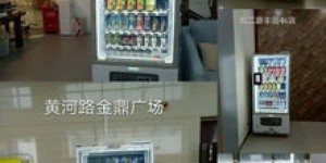 你想要加入自助售货机业务团队吗？招聘中，业务员职位等你来！