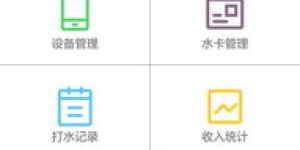 什么是自助售水服务平台，它如何为用户提供便捷的饮水解决方案？