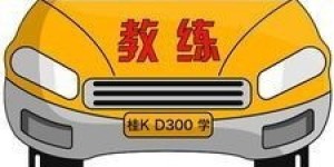 什么是共享自助学车平台，它如何改变我们的驾驶学习体验？