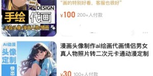 如何利用画图软件开启赚钱副业？你也能轻松实现！