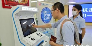 公证服务也可以自助完成？揭秘“公证自助平台”的使用秘诀！