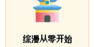 如何从零开始开店实现副业增收？