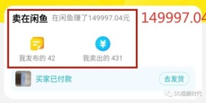 闲鱼上有哪些热门副业值得一试？你了解吗？