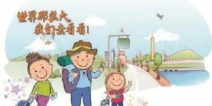 儿童旅行如何轻松自助？揭秘专为孩子们设计的攻略平台！